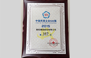中国民营企业500强